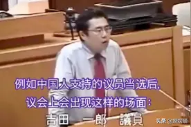 日本议员狂飙普通话和方言走红B站，网友：你为什么这么熟练啊图片
