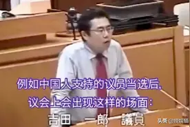 日本议员狂飙普通话和方言走红B站，网友：你为什么这么熟练啊图片