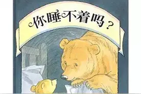 儿童睡前绘本推荐图片