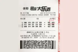 大乐透835万得主称信任开奖真实性：我亲戚之前中过186万图片