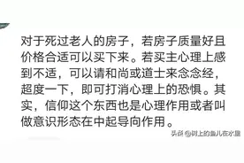 有老人仙去的便宜二手房，可以买吗？图片