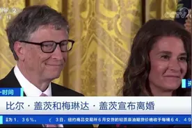 比尔·盖茨身价超1300亿美元，离婚财产分割细节尚未公布图片