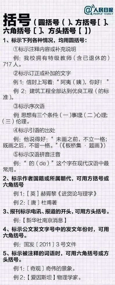 人民日报：新版《标点符号正确用法》，务必让孩子看一看