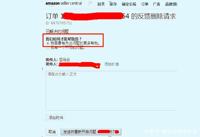 差评遭遇战？三步教你移除顽固差评Feedback？（纯技术贴）