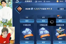 买空王者商城要多少钱？主播买下所有皮肤和英雄，V8瞬间没牌面了图片