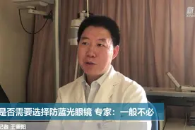 是否需要选择防蓝光眼镜？专家：一般不必图片