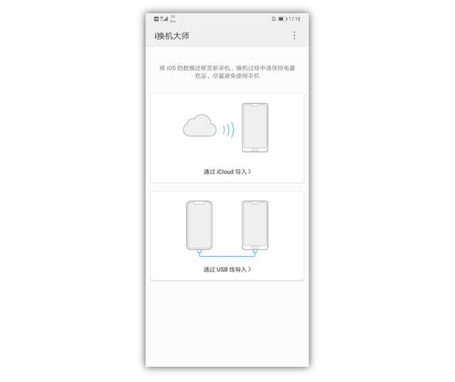 iPhone数据如何迅速迁移到华为手机？3种方法任你选！