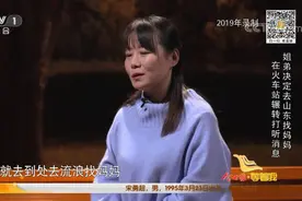 坐着火车找妈妈，28年了，您在哪里？图片