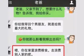 大学生与“直男老爸”聊天，感受山体滑坡的爱，网友：话题终结者图片