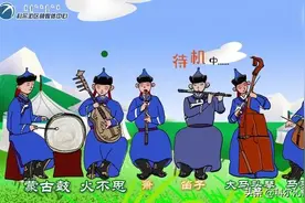 一段蒙古乐器演奏的铁血丹心 归去来赠与你图片
