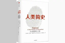跨越250万年历史，国际畅销书榜爆种，它就是奇书《人类简史》图片