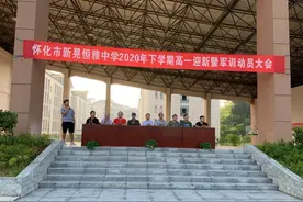 体验军旅，迷彩青春｜恒雅中学2020年秋季新生军训动员大会图片
