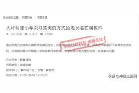 赣州经开区一学校抓阄分流16名教师？官方回应图片