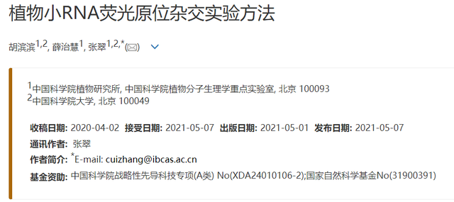 期刊阅读：植物学报，2021年，第3期