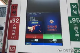乙醇汽油到底好不好？夏天保质期不到一个月是不是真的？图片