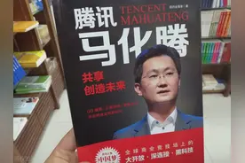 马化腾商业帝国：所有企业14家，控制企业223家，间接持股850家图片