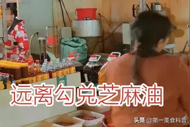 街边现磨的芝麻油，竟然没有1粒芝麻，为了家人健康，请远离它图片