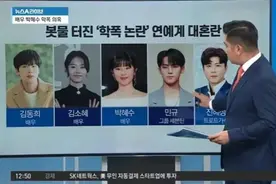 韩娱圈霸凌成性，超20位韩星被曝，其实是为了掩盖更大丑闻？图片