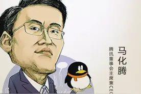 腾讯的“王者”！马化腾先生图片