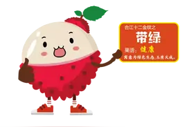 #合江晚熟荔枝#短视频大赛火啦！快来打卡~万元大奖等你拿！图片