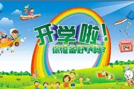 南通市海门区实验小学2020年秋季开学须知图片