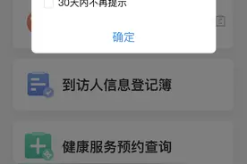 北京“健康宝”打开更快捷了！这个选项您发现了吗？图片