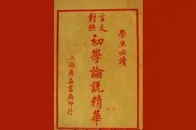民国时期小学课本图片
