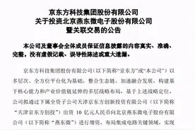 规划｜燕东微电子获10亿元增资，投建12吋集成电路生产线项目图片