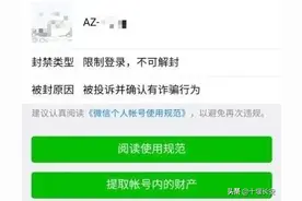 出租、出售个人微信号、QQ号涉嫌违法！图片