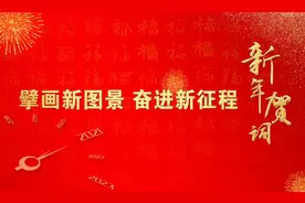 擘画新图景 奋进新征程——中建八局二零二一年新年贺词图片
