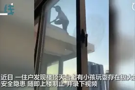惊险！3个熊孩子天台上蹦跳玩耍，被劝阻后竟然这样做……图片