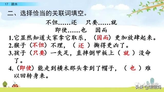 五年级下册语文第17课《跳水》图文详解及同步练习