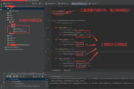 Pycharm 误报Unresolved reference错误的解决方法图片
