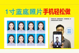 一寸蓝底免冠证件照电子版手机拍摄制作方法图片