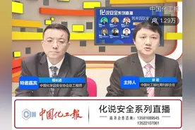 化工园区存在5大问题，如何守住安全？专家们这样说图片