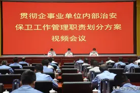 天津公安机关召开企事业单位内部治安保卫工作电视电话会议图片