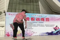 “阳光体育”滑板训练营开营，少年们迎着阳光冲浪图片