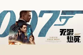 英雄迟暮《007:无暇赴死》丹尼尔克雷格最后一步詹姆斯邦德图片