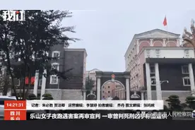乐山女子夜跑遇害案再宣判 被告一审获死刑重审却辩称遭逼供图片