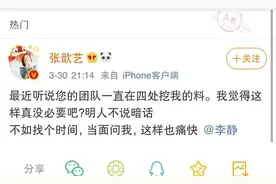 张歆艺 娄艺潇 金晨微博开撕李静 却被怒骂骚操作图片