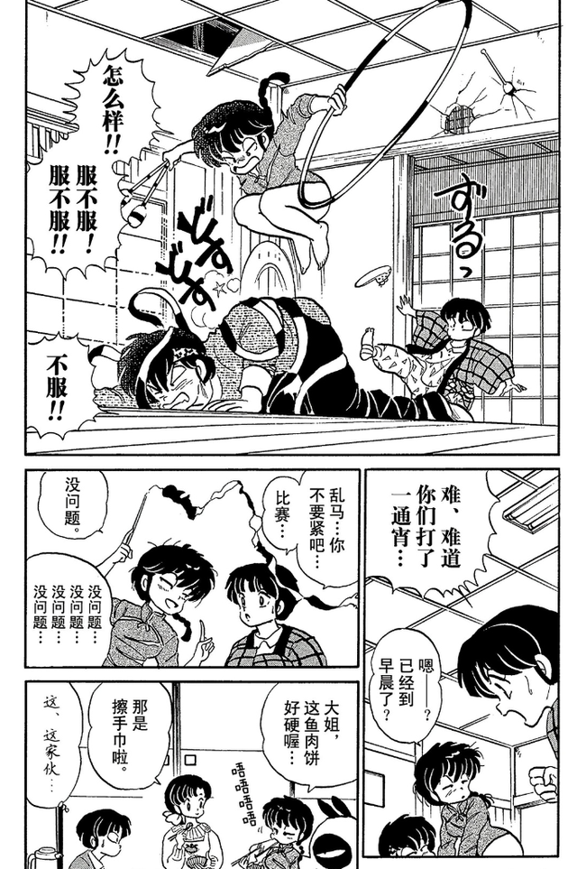 乱马漫画11：好好笑，乱马女装配可爱小黑猪与黑玫瑰体操比武