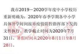 官宣！北海中小学暑假21天！来宾中小学暑假28天图片