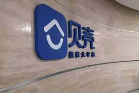 贝壳找房上市近一年，估值再次回到原点图片