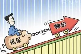 现在物价这么高，农村每月二百多元的低保金能不能保障最低生活？图片