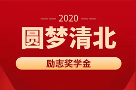 石家庄精英中学为考入清华北大的10名学子发放励志奖学金图片