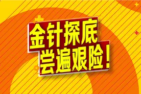 金针探底！金针探底！这是你们期待的反击信号吗图片