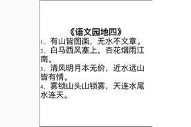二年级上册语文园地四•日积月累图片