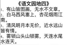 二年级上册语文园地四•日积月累图片