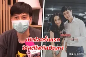 泰星Taew前男友Ton首次面对媒体打开心扉:所有的一切都是有原因的图片