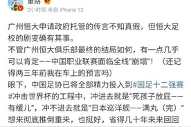将关停！曾经厕所镀金，壕到没边的恒大足校崩塌了图片